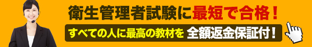 衛生管理者試験に最短2日で合格する方法は？